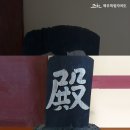 정의현 객사 전패 이미지