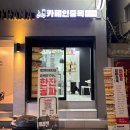 카페인중독부산