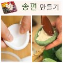 🍡송편빚기+강강술래🌝 이미지