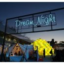 야외광장 문화행사 < Dream Night > 이미지