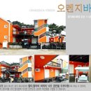 오렌지바다펜션