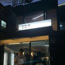서순라길 와인바 이다 IDA 창가석 예약 후기