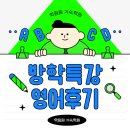 [LIFE 겨울방학 특강] 우리 소리가 좋다 | 학림원 기숙학원 학생들의 영문 성장 수기를 공개합니다.