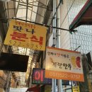 서동미로시장 이미지