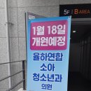 연합소아청소년과의원 이미지