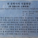 충주 傳 유학사지 석불좌상 이미지