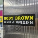 동탄 최고급시설 완비 화이트태닝 베드형이 있는 바디브라운 태닝샵