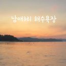 남애3리 해수욕장 화장실 이미지