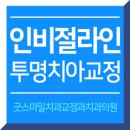 위스마일치과교정과치과의원 네이버블로그