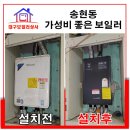 린나이총판 | 대구 린나이보일러 교체 송현동 주택 가성비 좋은 보일러 설치.