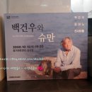 백건우와 슈만 | 백건우와 슈만 ( 백건우 피아노 리사이틀 후기 )