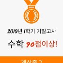 유클리드왕수학SKY영어전문학원