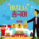 10월 4일 개강 정부지원 최고 500만원 국비교육은 계속됩니다. [중국어 초급/저녁 근로자동시 개강] 이미지