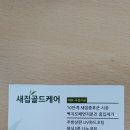 천안새집증후군 입주청소 새집골드케어 추천하는 이유