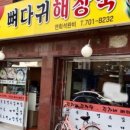 김가네순대국감자탕 이미지