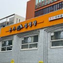 잠실 본가설렁탕 석촌호수맛집 주말 방문후기