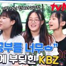 5월22일 유퀴즈 온 더 블럭 태안여중 밴드부 &#39;KBZ&#39; 극적으로 축제 참가할 수 있었던 이유 영상 이미지