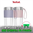 P-5K06 | 바쁜 아침 건강 챙기기 힘들 때 테팔 라이트믹스 BL1C06K0 사용 후기