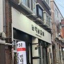 만덕닭갈비 | 부산 만덕동 만덕닭갈비 구워나오는 철판 닭갈비 야장 술집 맛집 내돈내산