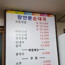 장안문순대국 이미지