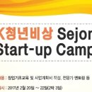 세종캠프 이미지