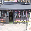 중동정비 | 부천 중동 술집 장어부터 소고기까지 최고였던 목동장어 부천중동현대점