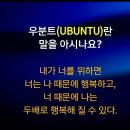 우분트