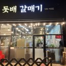 돗배갈매기