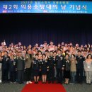 제2회 의용소방대의 날 이미지