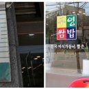 무영쌈밥(원종점) 이미지