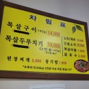 다운목살 이미지
