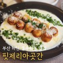 동아버스노동조합 | 부산 하단에서 실패 없는 외식, 블루리본 맛집 핏제리아곳간 방문 후기
