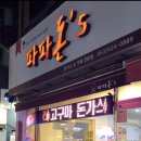 파파돈스 이미지