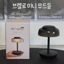 브렐로 | 감성 인테리어 완성! 브렐로 LED 무선 미니 무드등