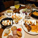 (일산 맛집)고양시 뷔페 추천 빕스 주말 디너 샐러드바 내돈내산 후기