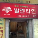 심포 삐삐 노래연습장 | <토요일은 밥이 좋아 군산편>추억의 피자 맛집 ‘발렌타인’