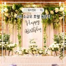 효원로307번길 | 수원 소규모 가족 돌잔치 장소 호텔 10인 가격 견적 비교 (포포인츠 리츠 메리어트)