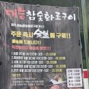 이천화로숯불갈비 이미지