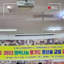 2023 행복나눔 중랑구 합기도,태권도,복싱,주짓수,킥복싱, 경호무술 호신술 교실 이미지