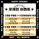 마일드태닝