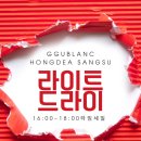 홍대84(HONGDAE 84) | <라이트 드라이> 꾸블랑헤어 홍대상수점 하이 ॱଳ͘