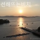 서산펜션 해뜨는비치 이미지
