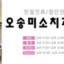 오송미소치과의원 네이버블로그