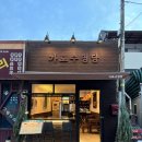 가로수명당