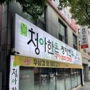 청아한돈청아한우 이미지