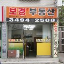 보경공인중개사사무소 이미지