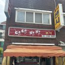 얌얌짭짭