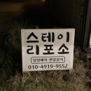 제주감성독채숙소 다빈(제주풀꽃) | [리뷰] 제주 동부 | 성산일출봉 인근 에어비앤비 갓성비 감성숙소 ‘스테이리포소’ 간단리뷰 | 내돈내산