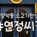야연정씨장 이미지