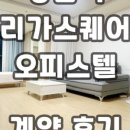 리가스퀘어공인중개사사무소 이미지